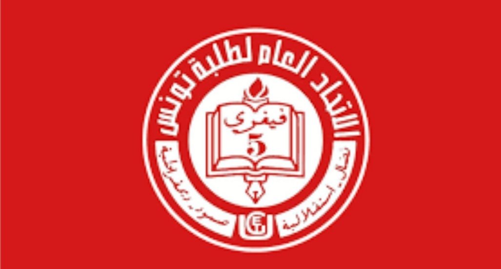 الاتحاد العام لطلبة تونس: "يواصلون القمع.. سنواصل النضال"